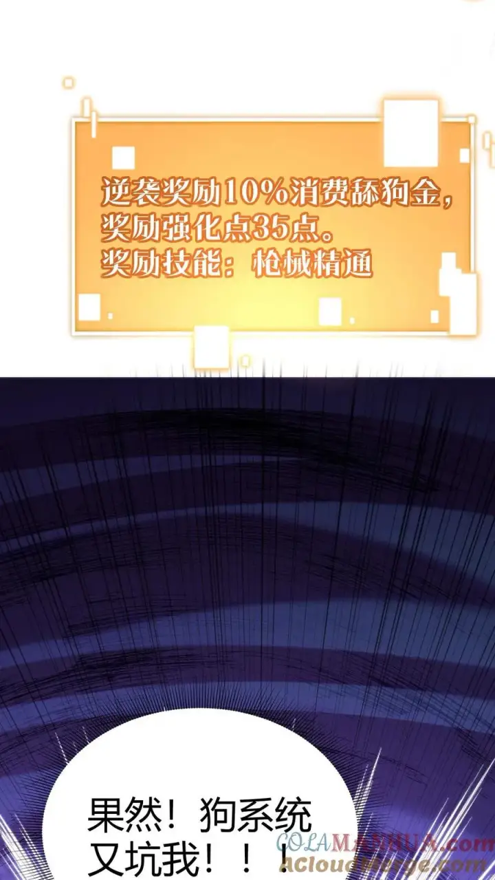 《我有九千万亿舔狗金》第83话 绝对！不能！招惹！图27