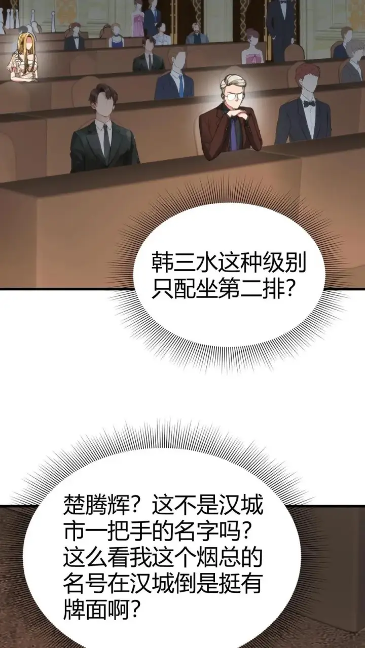 《我有九千万亿舔狗金》第83话 绝对！不能！招惹！图4