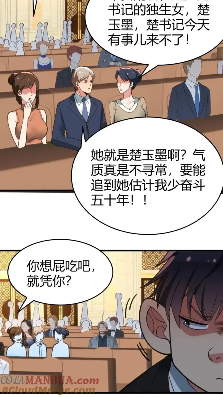 《我有九千万亿舔狗金》第83话 绝对！不能！招惹！图9
