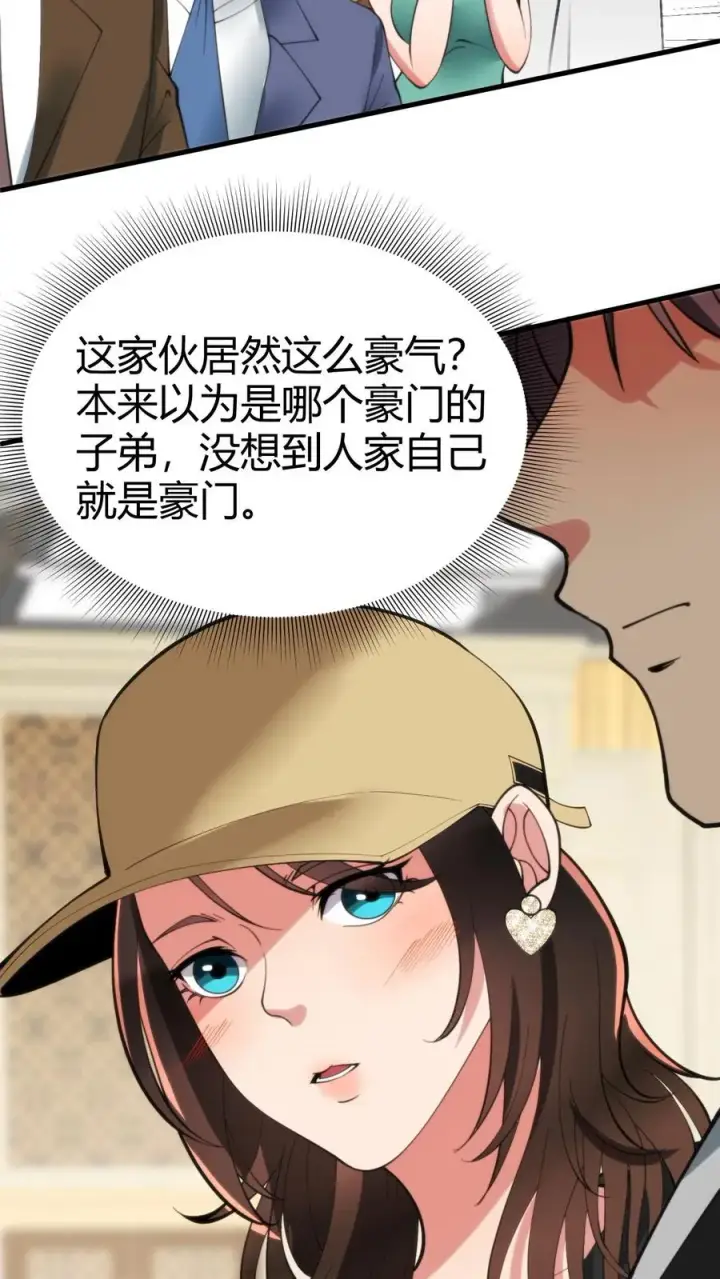 《我有九千万亿舔狗金》第84话 不过是有两个臭钱的男人！图12