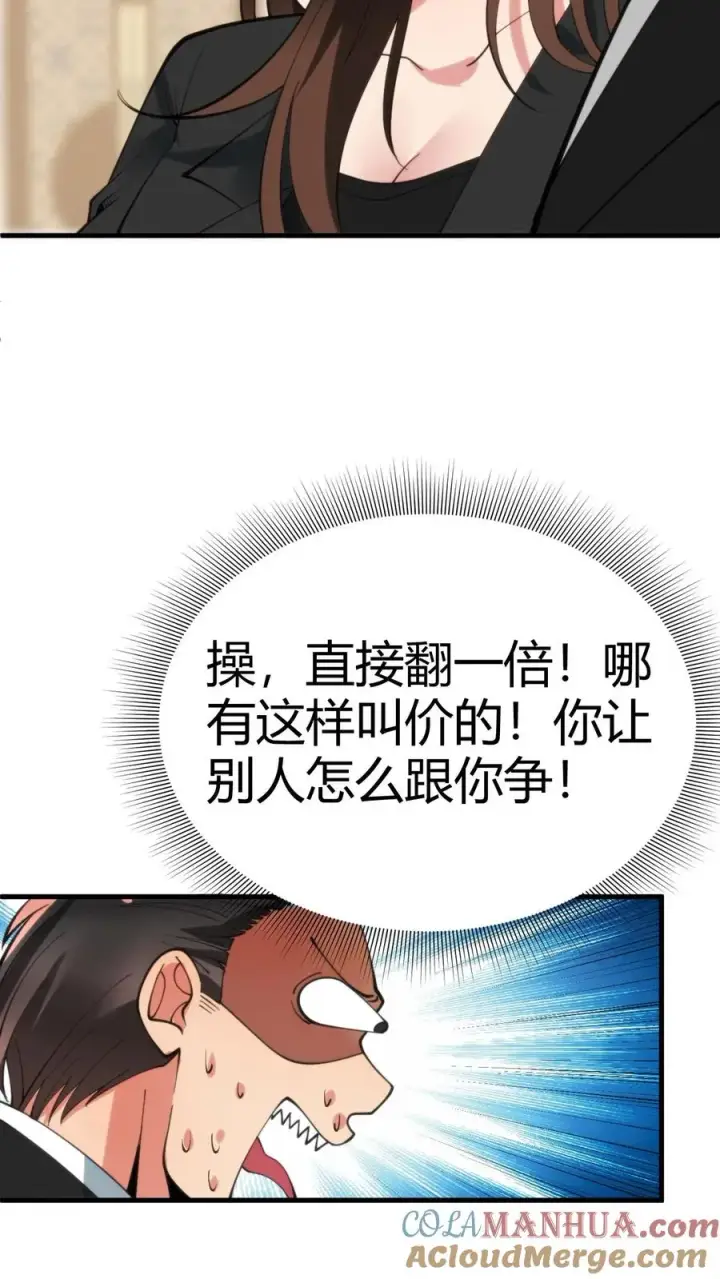 《我有九千万亿舔狗金》第84话 不过是有两个臭钱的男人！图13