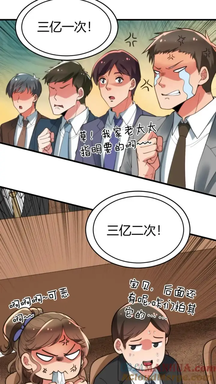 《我有九千万亿舔狗金》第84话 不过是有两个臭钱的男人！图15