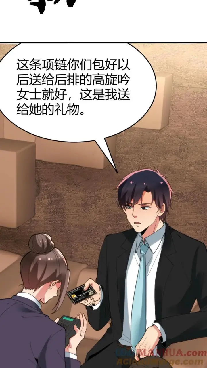 《我有九千万亿舔狗金》第84话 不过是有两个臭钱的男人！图17