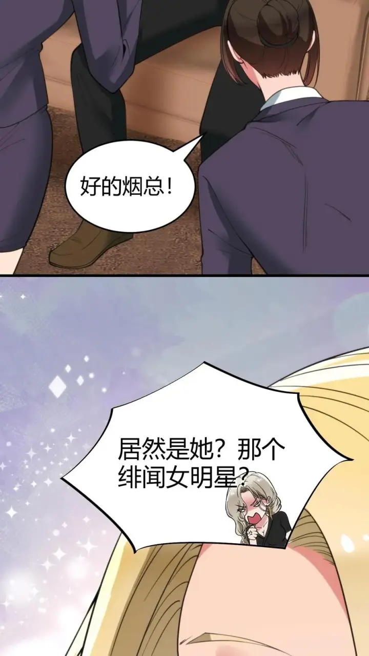 《我有九千万亿舔狗金》第84话 不过是有两个臭钱的男人！图18