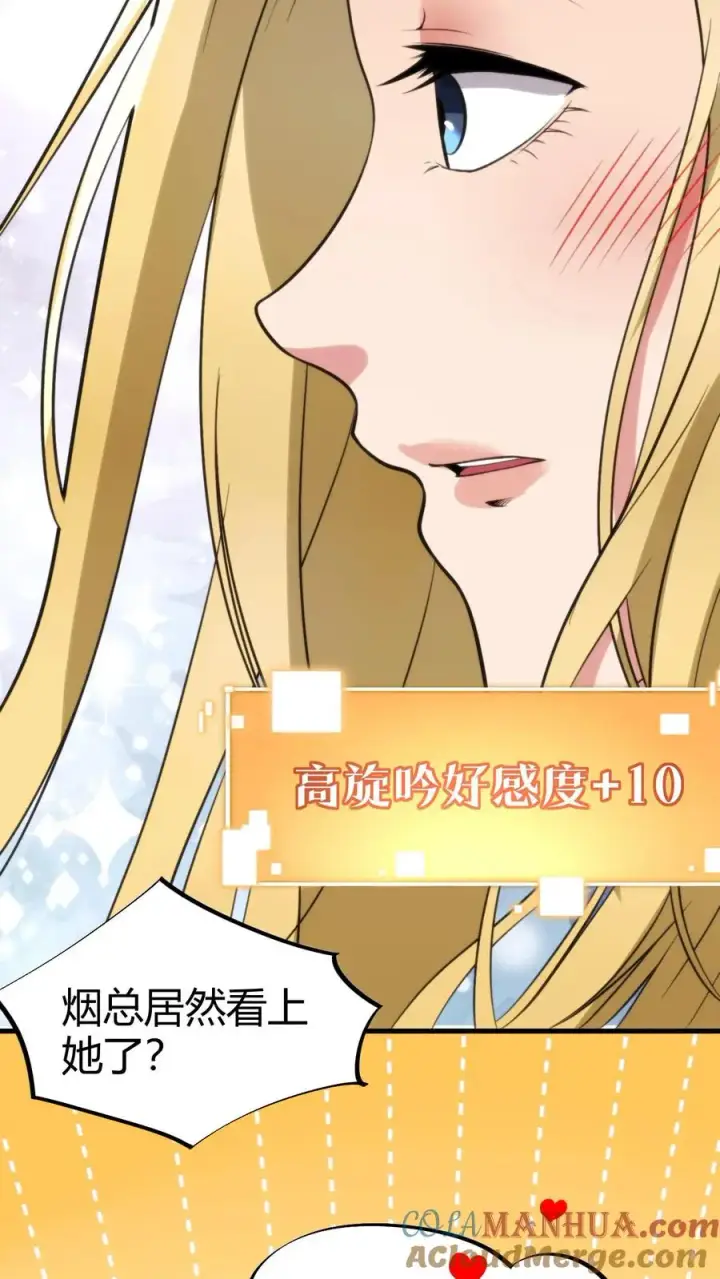 《我有九千万亿舔狗金》第84话 不过是有两个臭钱的男人！图19