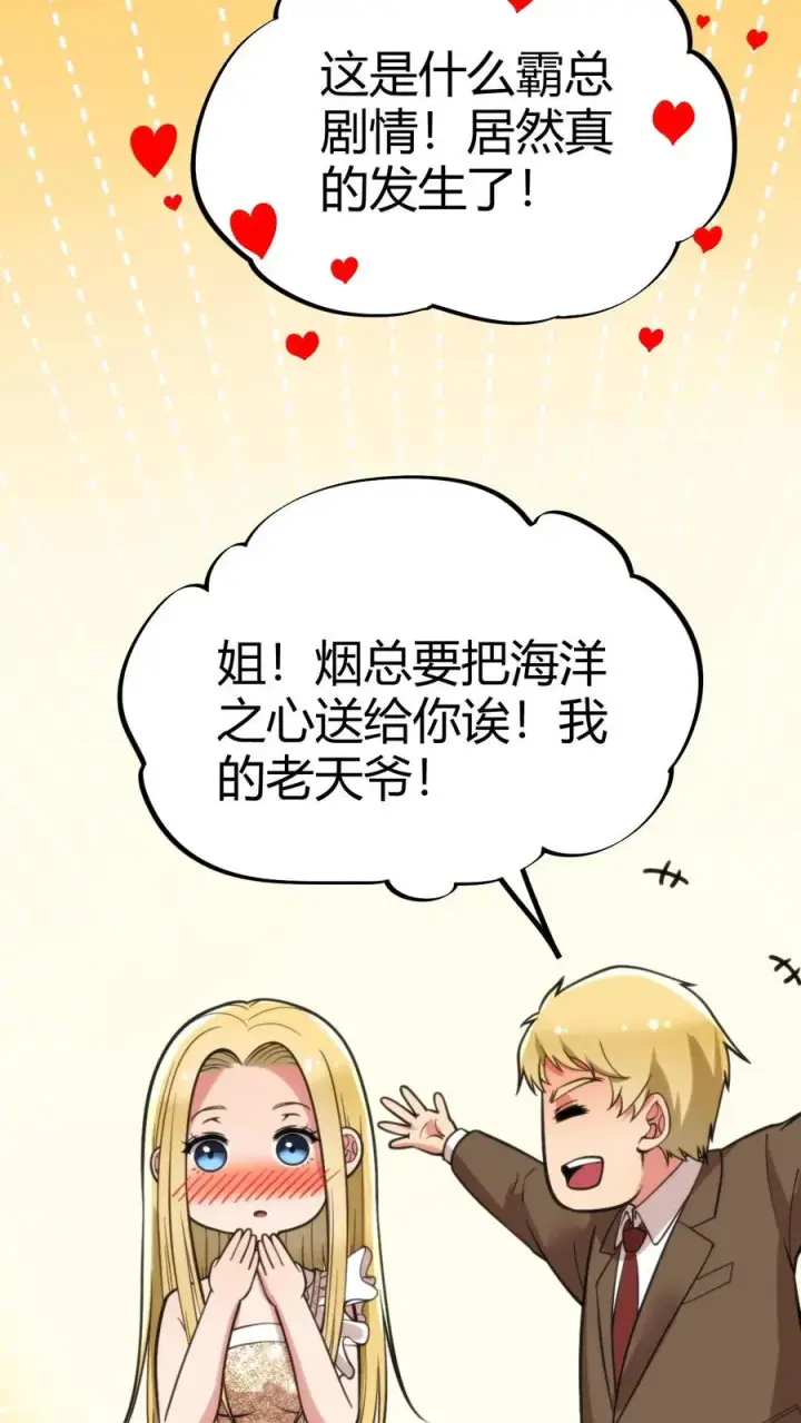 《我有九千万亿舔狗金》第84话 不过是有两个臭钱的男人！图20