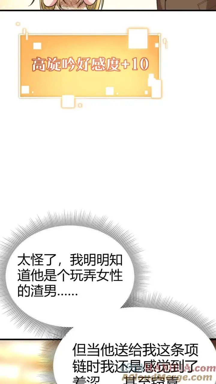 《我有九千万亿舔狗金》第84话 不过是有两个臭钱的男人！图21