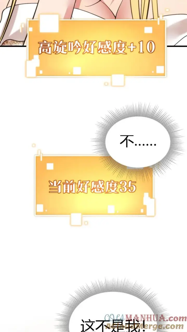 《我有九千万亿舔狗金》第84话 不过是有两个臭钱的男人！图23
