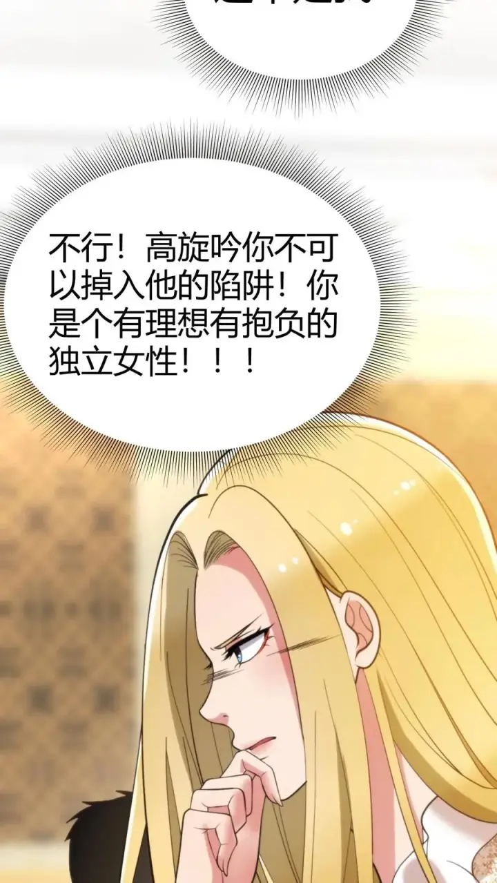 《我有九千万亿舔狗金》第84话 不过是有两个臭钱的男人！图24