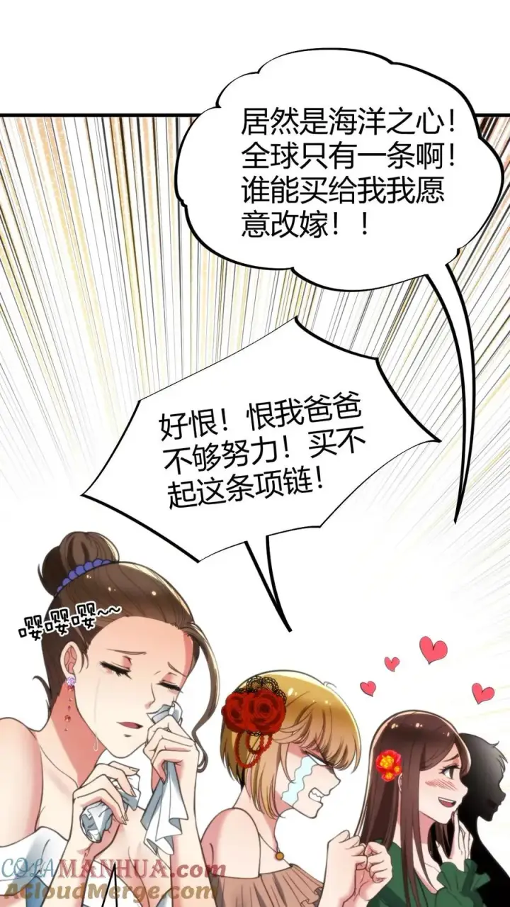 《我有九千万亿舔狗金》第84话 不过是有两个臭钱的男人！图7