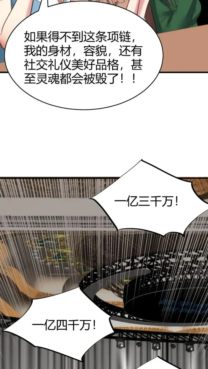 《我有九千万亿舔狗金》第84话 不过是有两个臭钱的男人！图8