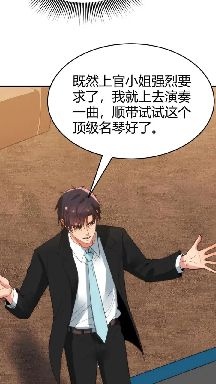 《我有九千万亿舔狗金》第85话 这该死的魅力！图16