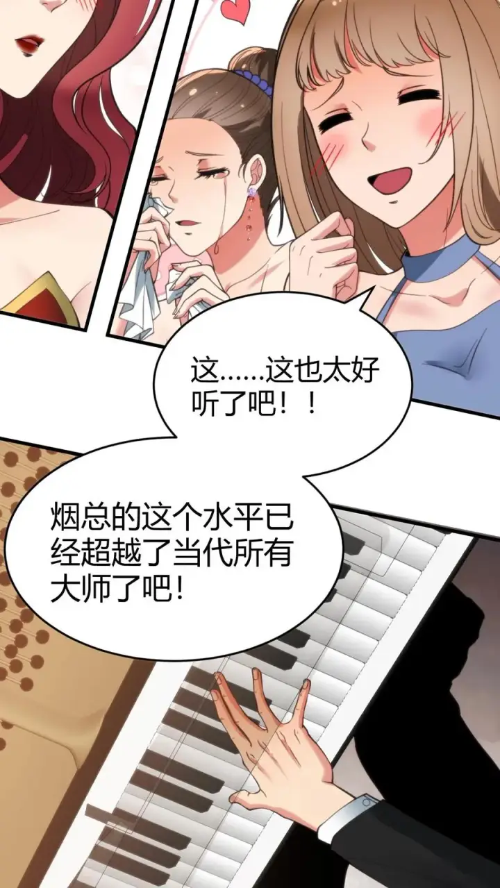 《我有九千万亿舔狗金》第85话 这该死的魅力！图20