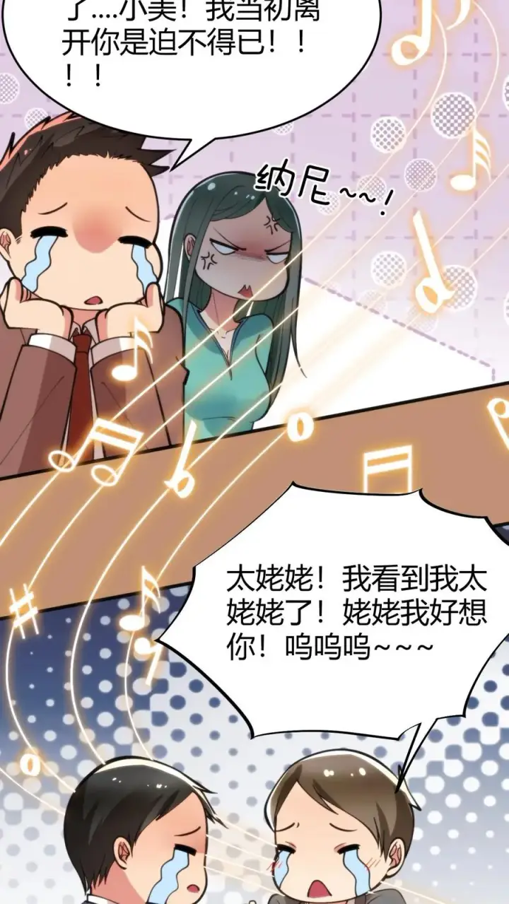 《我有九千万亿舔狗金》第85话 这该死的魅力！图22