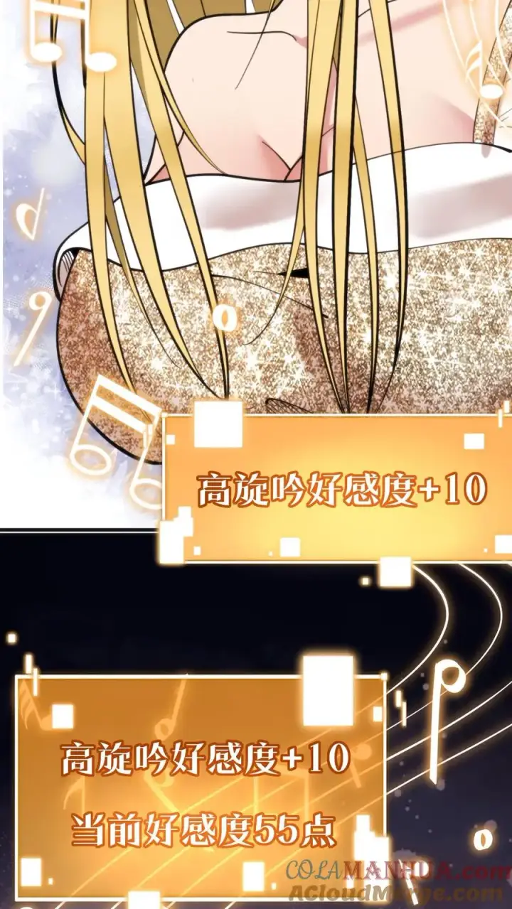 《我有九千万亿舔狗金》第85话 这该死的魅力！图25