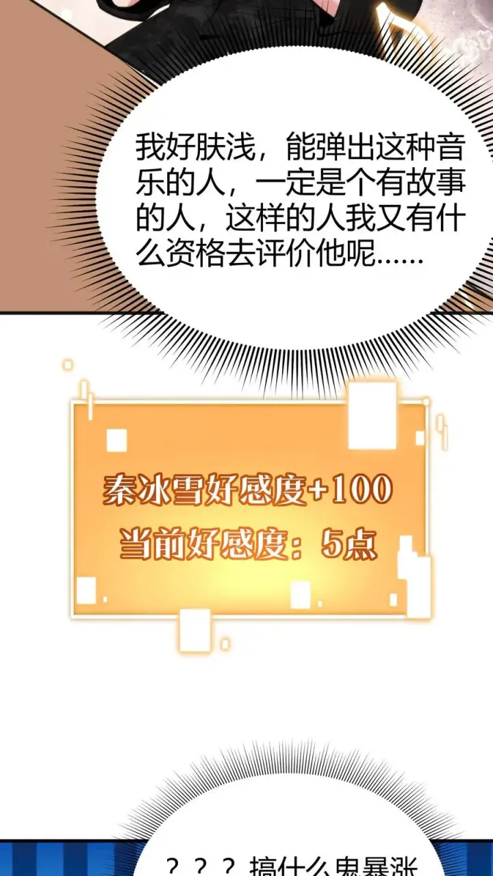 《我有九千万亿舔狗金》第85话 这该死的魅力！图28
