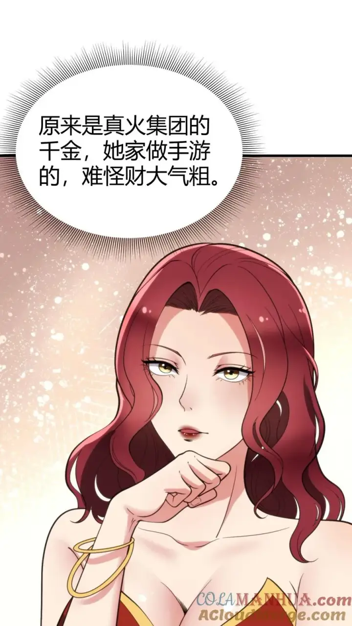 《我有九千万亿舔狗金》第85话 这该死的魅力！图3