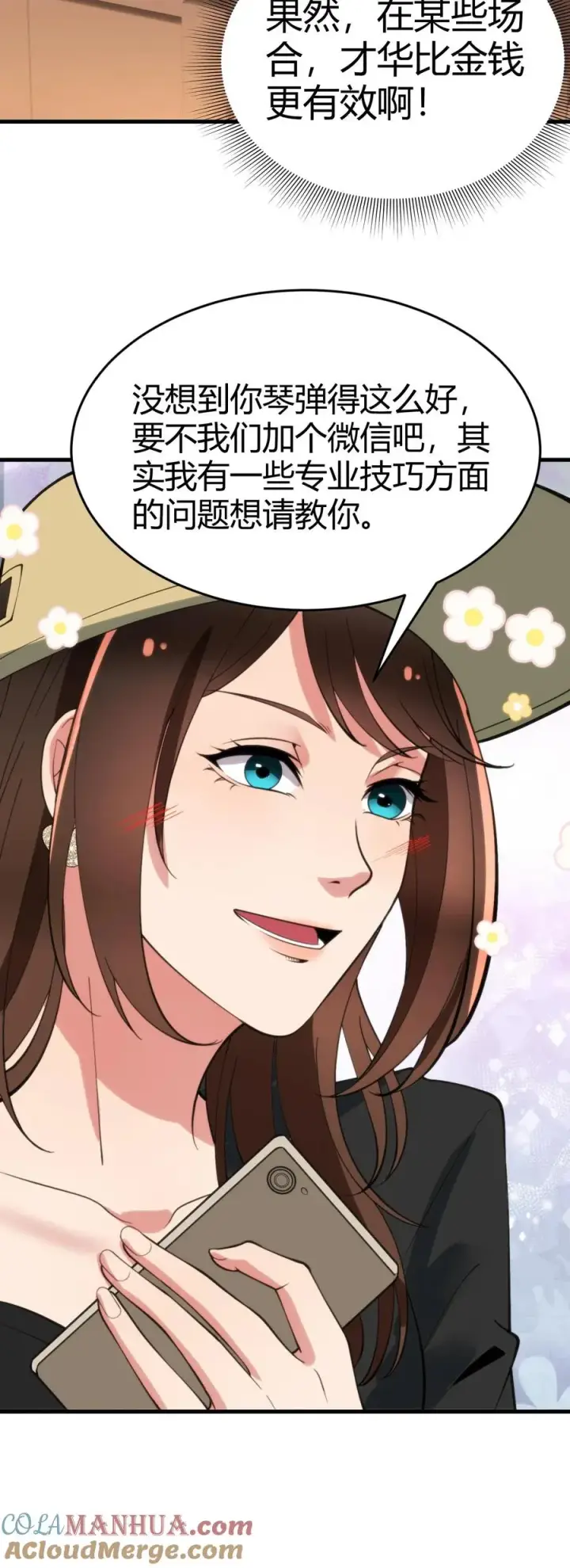 《我有九千万亿舔狗金》第85话 这该死的魅力！图31