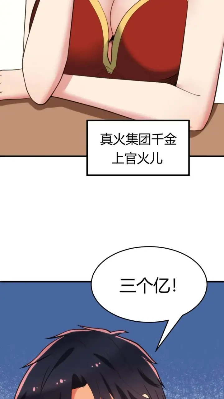 《我有九千万亿舔狗金》第85话 这该死的魅力！图4