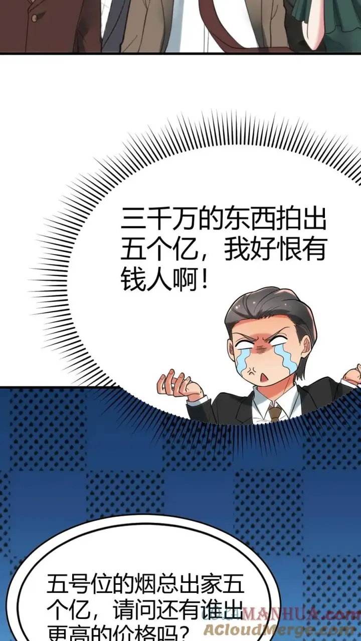 《我有九千万亿舔狗金》第85话 这该死的魅力！图9