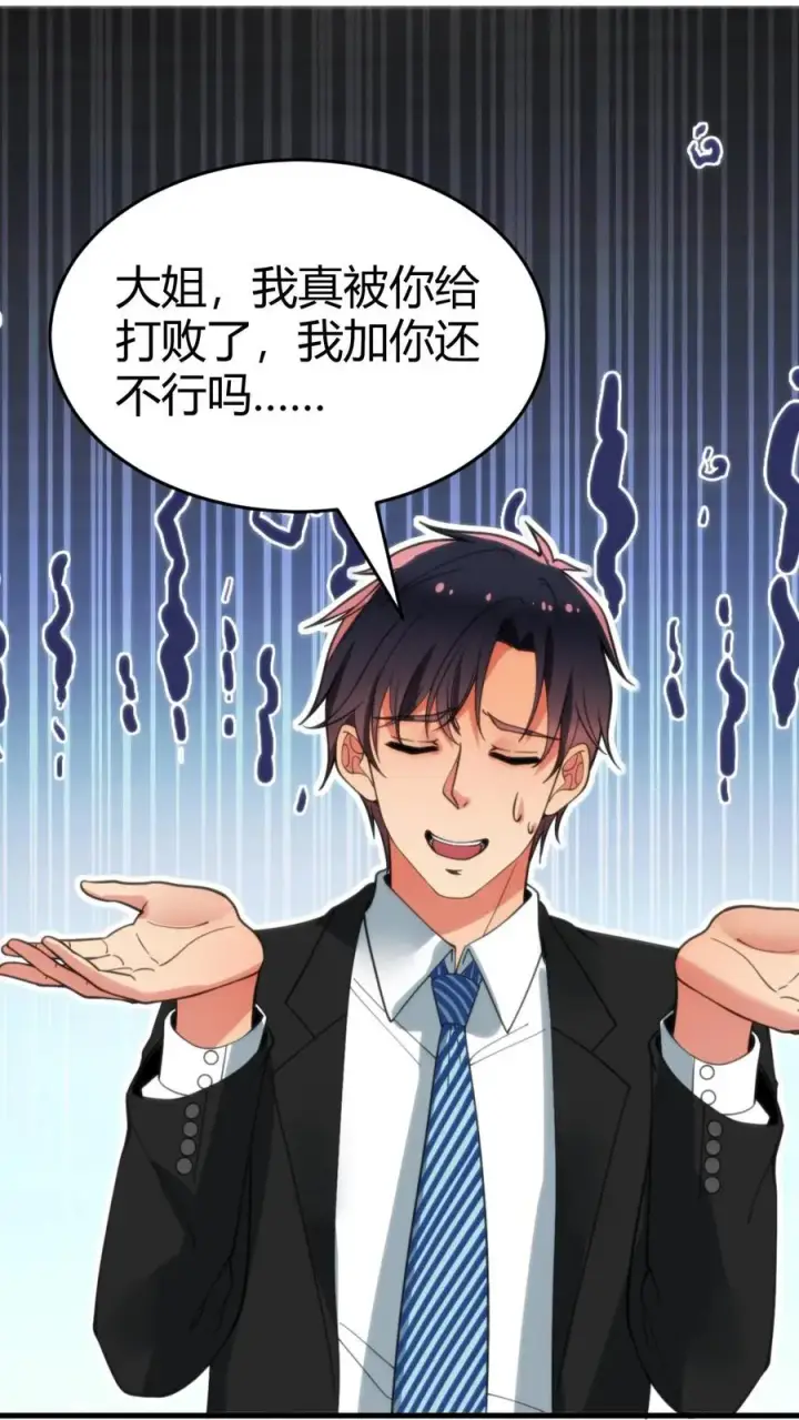 《我有九千万亿舔狗金》第86话 不好意思，没带手机！图10