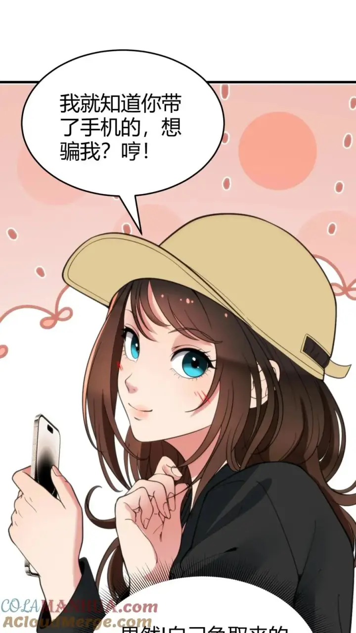 《我有九千万亿舔狗金》第86话 不好意思，没带手机！图11