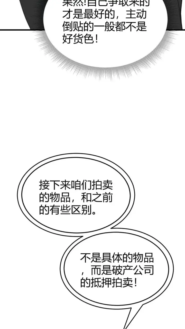 《我有九千万亿舔狗金》第86话 不好意思，没带手机！图12