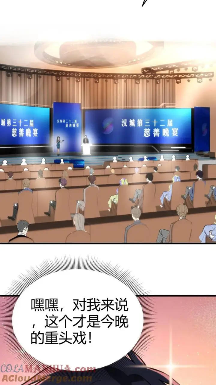 《我有九千万亿舔狗金》第86话 不好意思，没带手机！图13