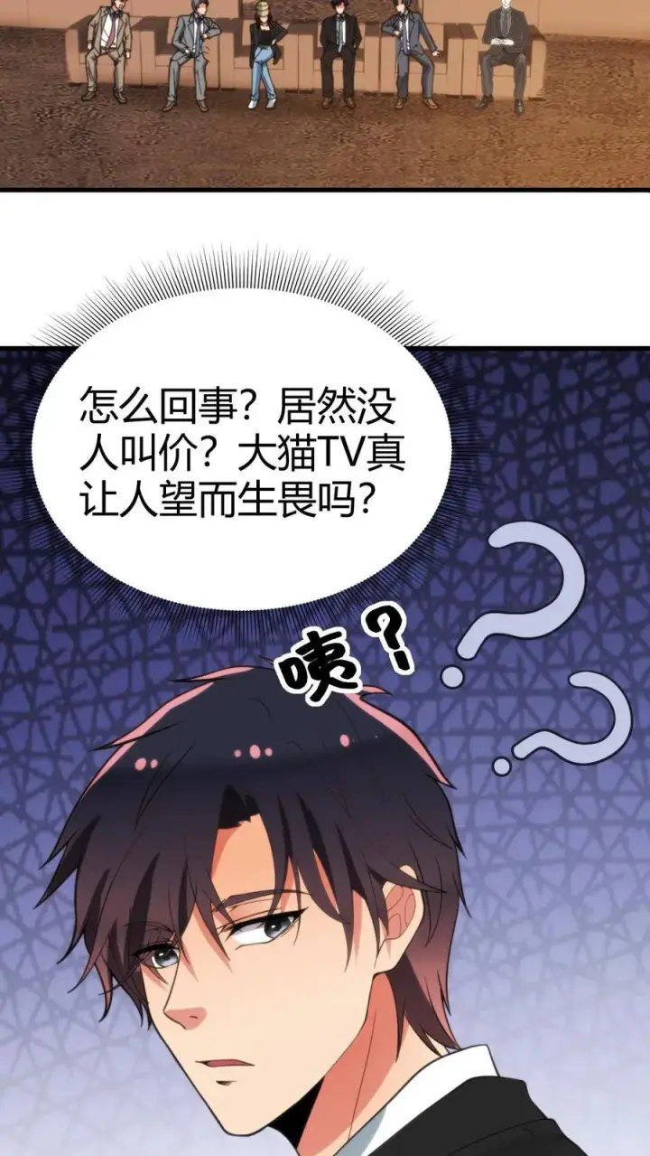 《我有九千万亿舔狗金》第86话 不好意思，没带手机！图18
