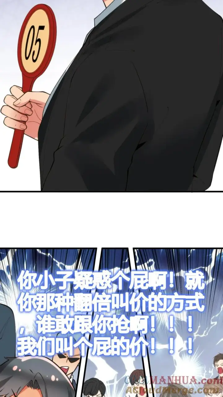 《我有九千万亿舔狗金》第86话 不好意思，没带手机！图19