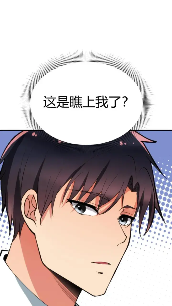 《我有九千万亿舔狗金》第86话 不好意思，没带手机！图2