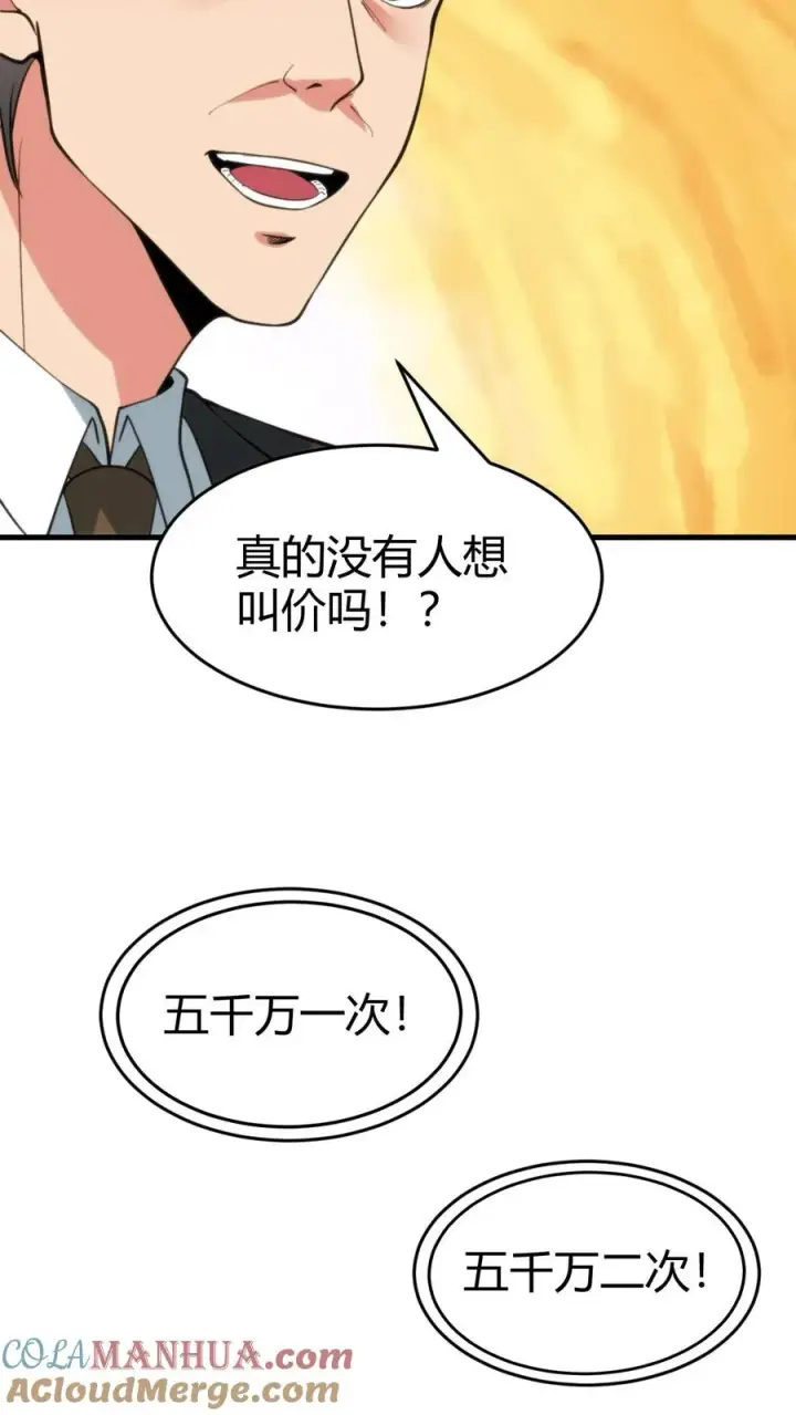 《我有九千万亿舔狗金》第86话 不好意思，没带手机！图21