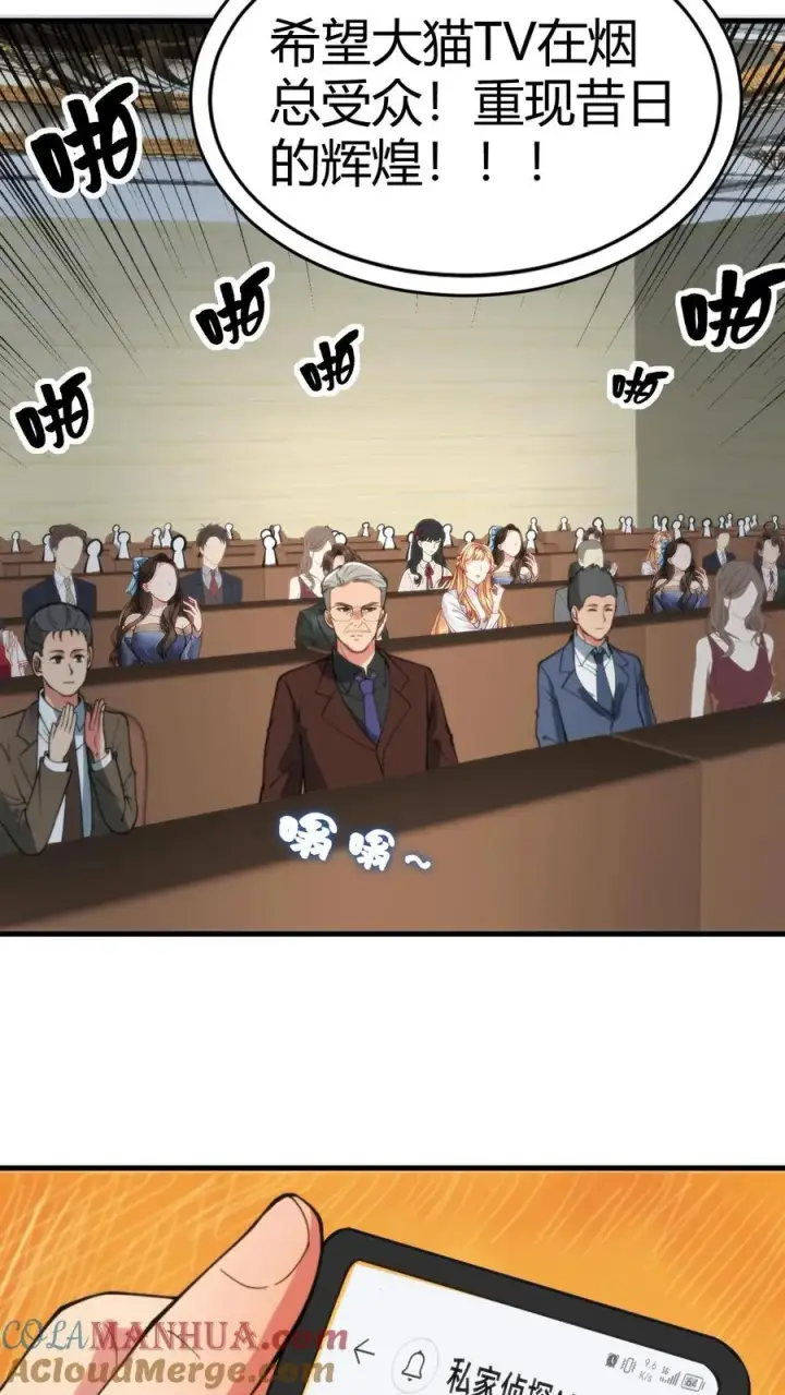 《我有九千万亿舔狗金》第86话 不好意思，没带手机！图23