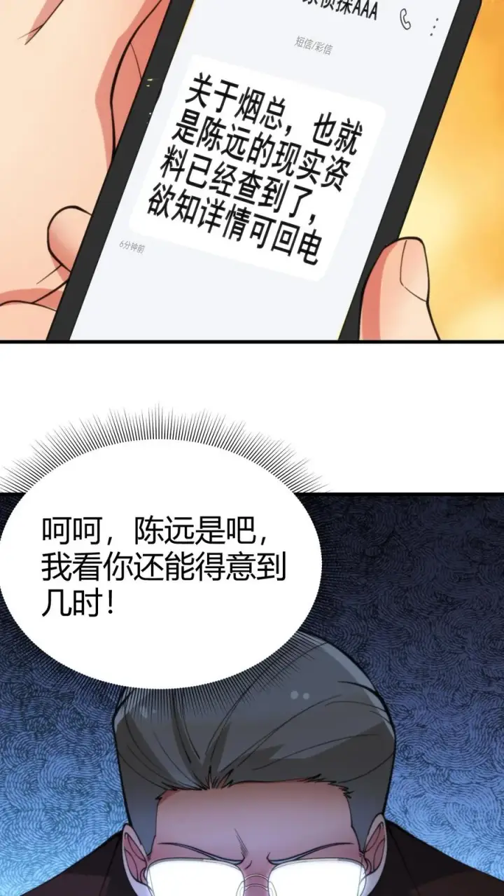 《我有九千万亿舔狗金》第86话 不好意思，没带手机！图24