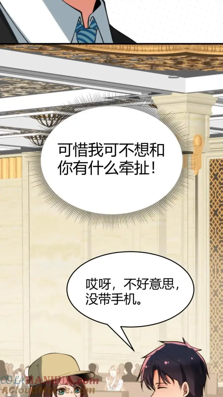 《我有九千万亿舔狗金》第86话 不好意思，没带手机！图3