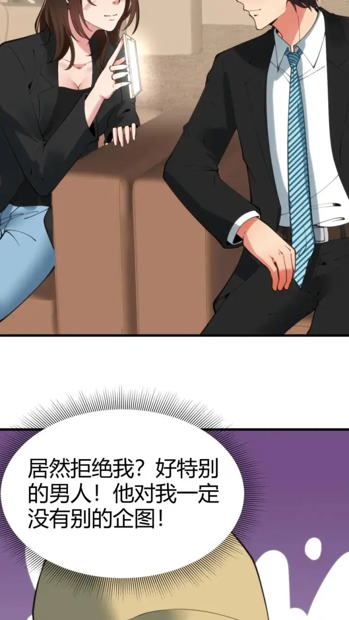 《我有九千万亿舔狗金》第86话 不好意思，没带手机！图4