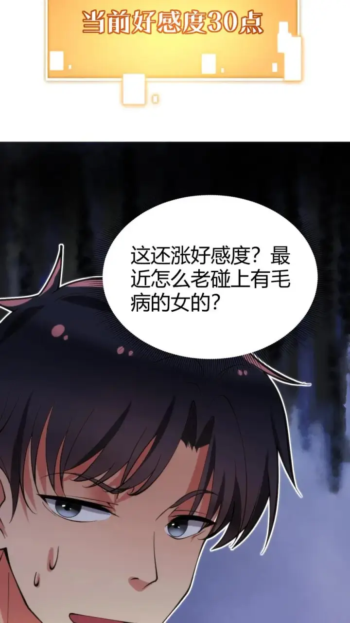 《我有九千万亿舔狗金》第86话 不好意思，没带手机！图6