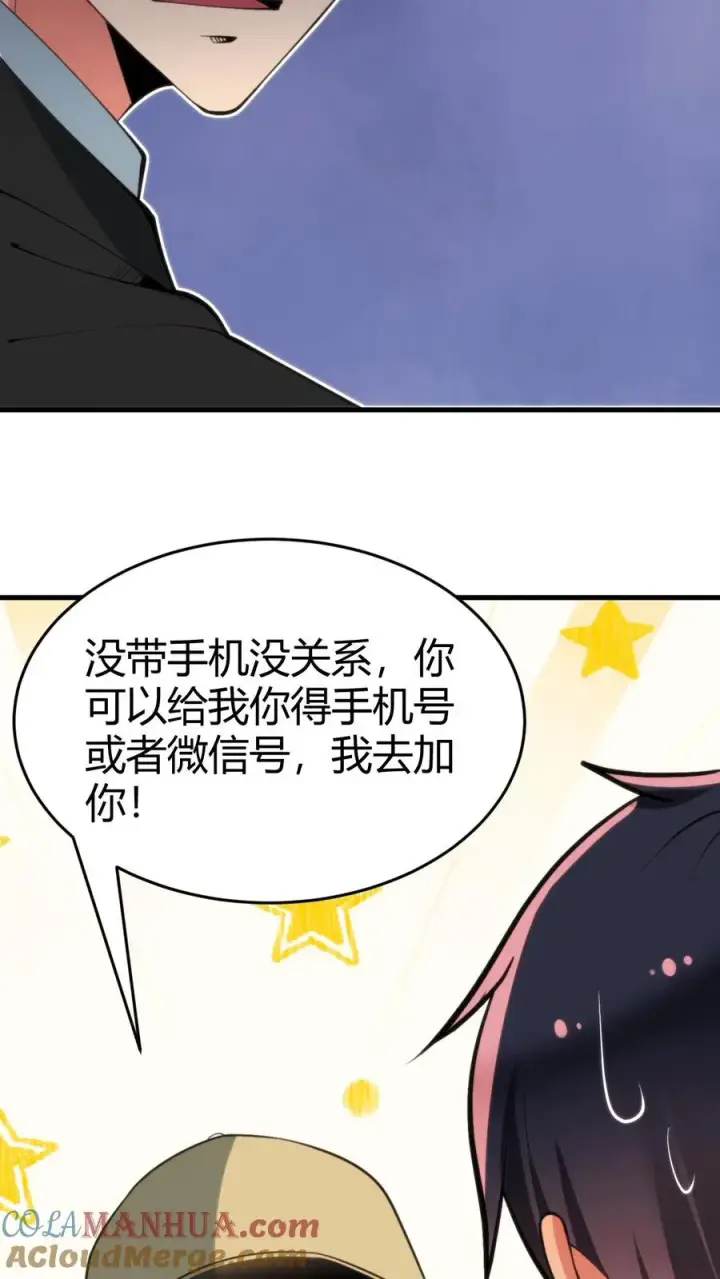《我有九千万亿舔狗金》第86话 不好意思，没带手机！图7