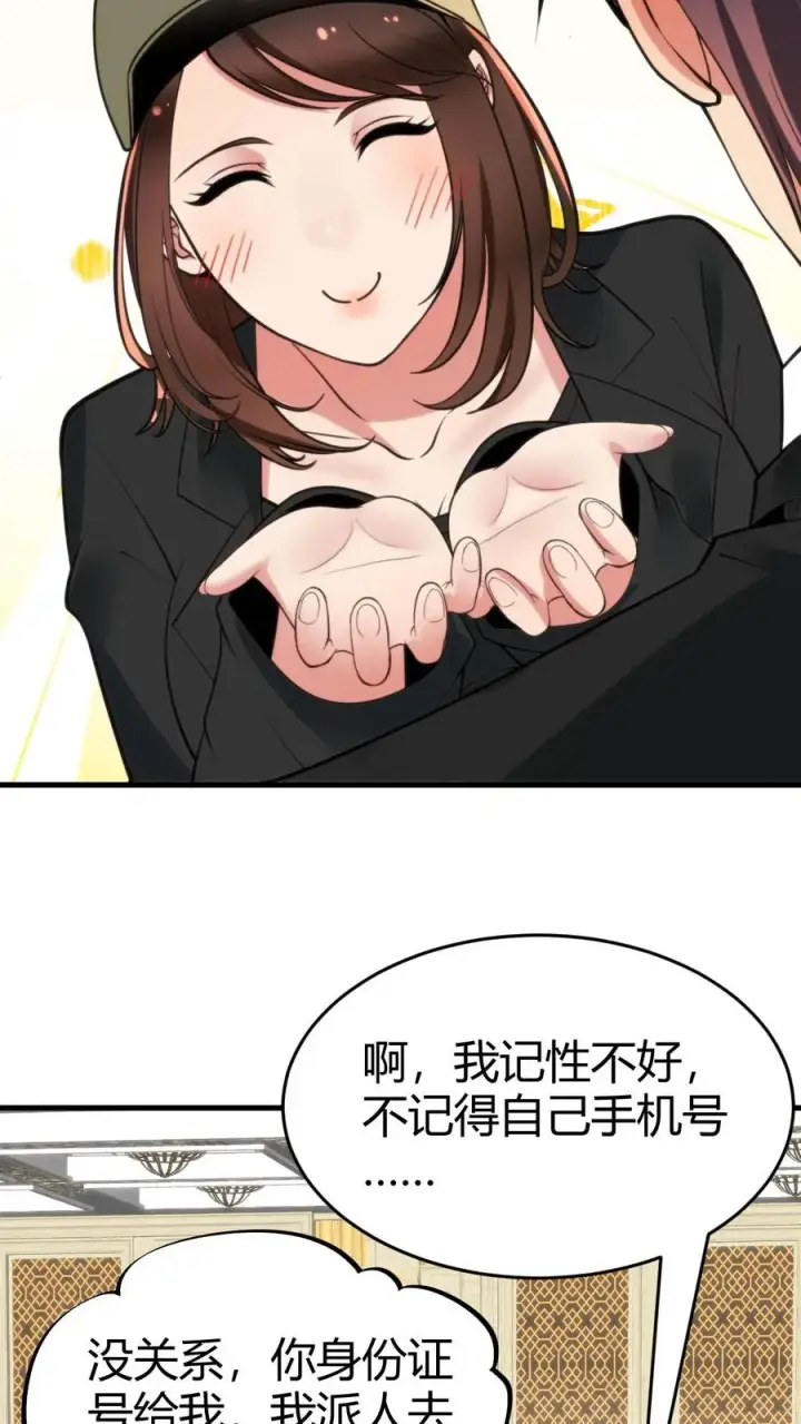 《我有九千万亿舔狗金》第86话 不好意思，没带手机！图8