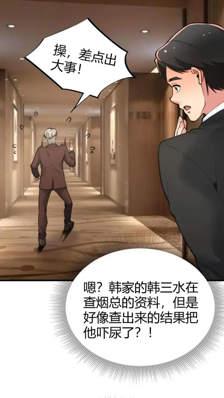 《我有九千万亿舔狗金》第87话 烟总是我惹不起的男人图14