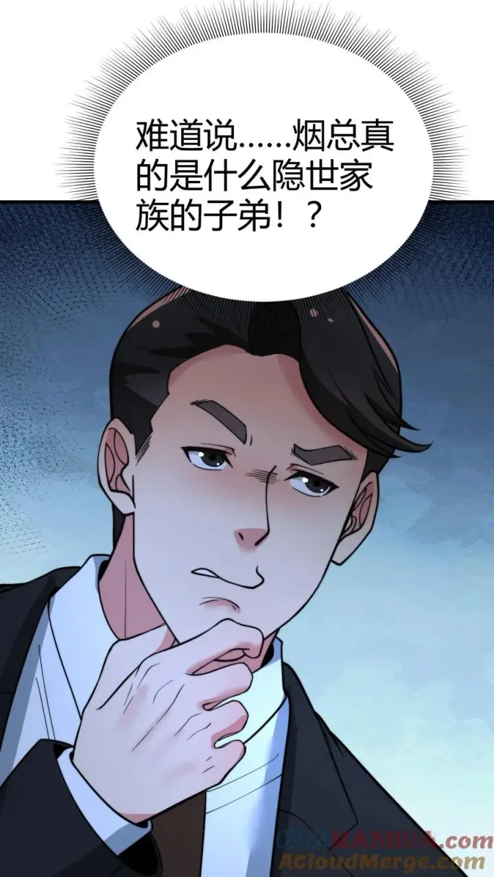 《我有九千万亿舔狗金》第87话 烟总是我惹不起的男人图15