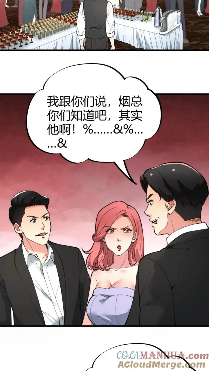 《我有九千万亿舔狗金》第87话 烟总是我惹不起的男人图17