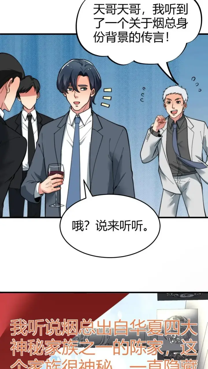 《我有九千万亿舔狗金》第87话 烟总是我惹不起的男人图18