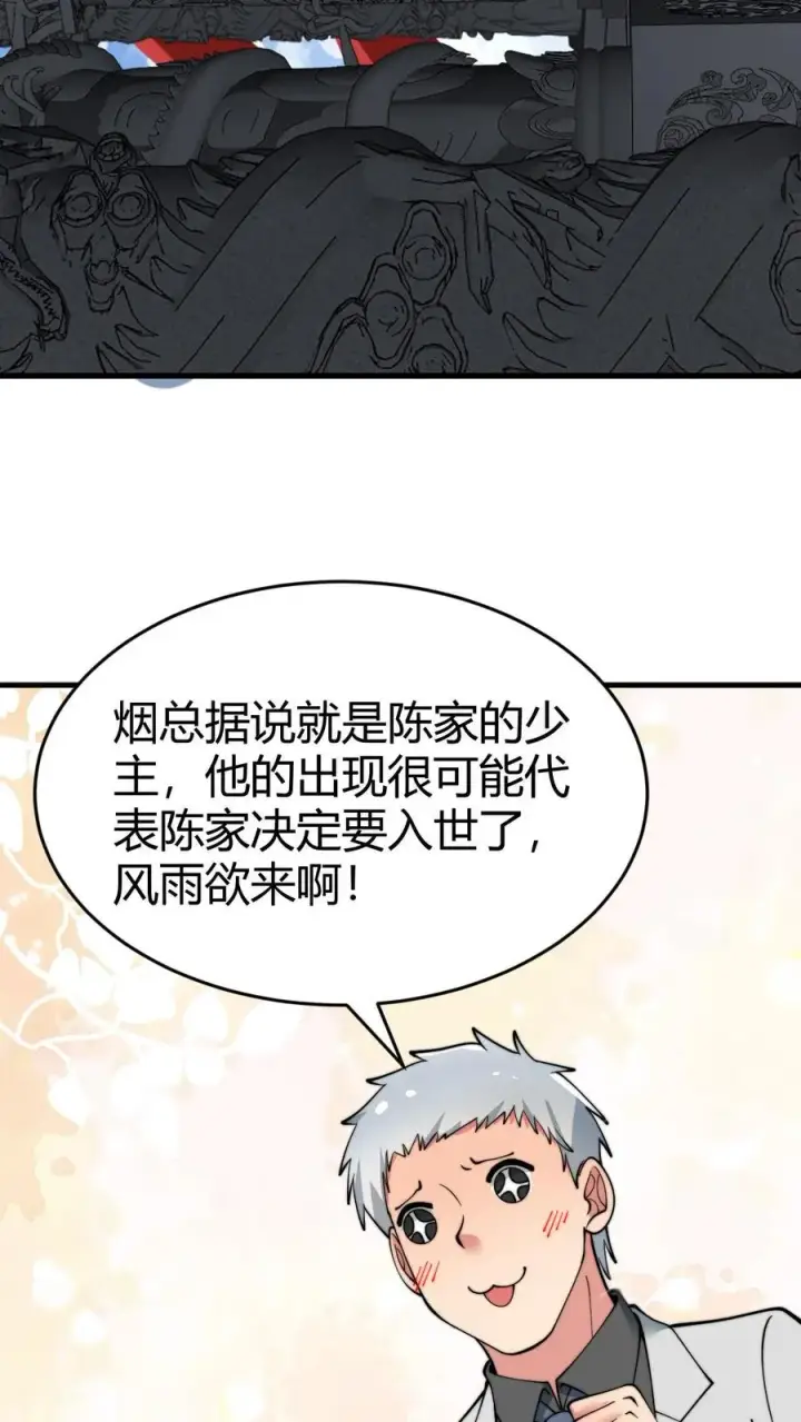 《我有九千万亿舔狗金》第87话 烟总是我惹不起的男人图20