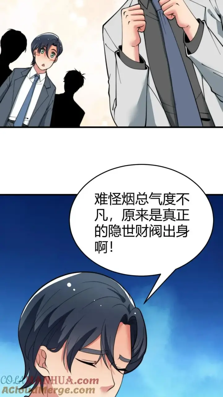 《我有九千万亿舔狗金》第87话 烟总是我惹不起的男人图21