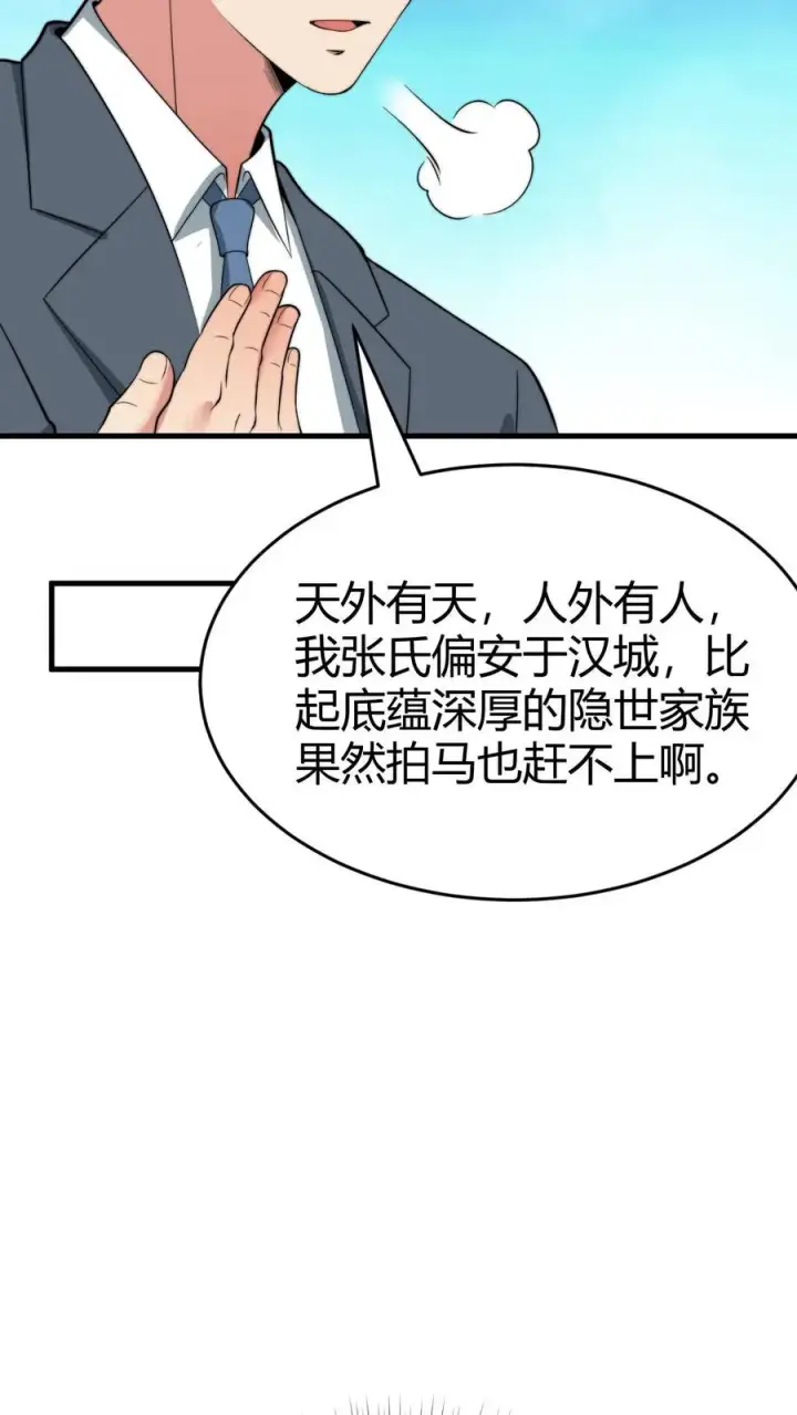 《我有九千万亿舔狗金》第87话 烟总是我惹不起的男人图22