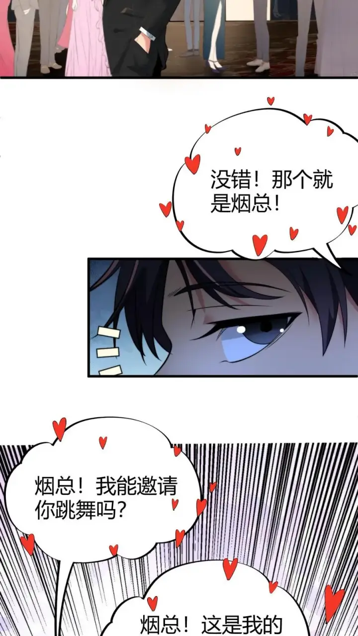 《我有九千万亿舔狗金》第87话 烟总是我惹不起的男人图24