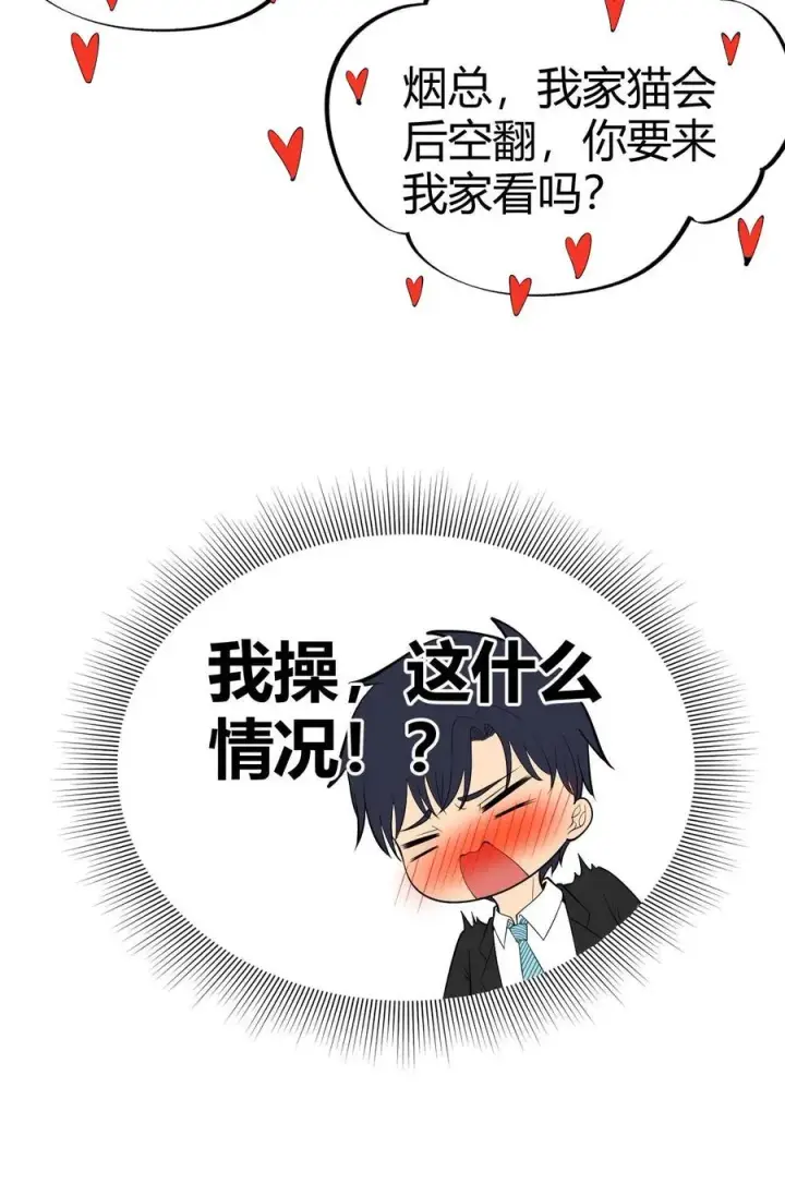 《我有九千万亿舔狗金》第87话 烟总是我惹不起的男人图26