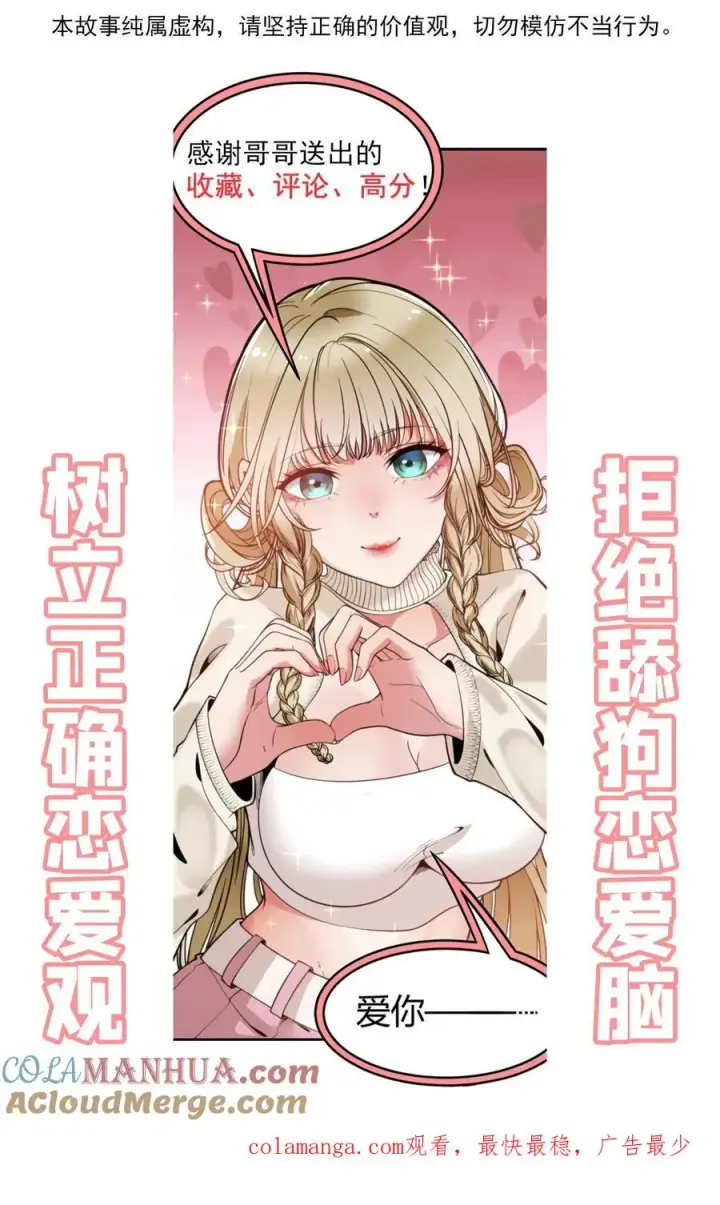 《我有九千万亿舔狗金》第87话 烟总是我惹不起的男人图27