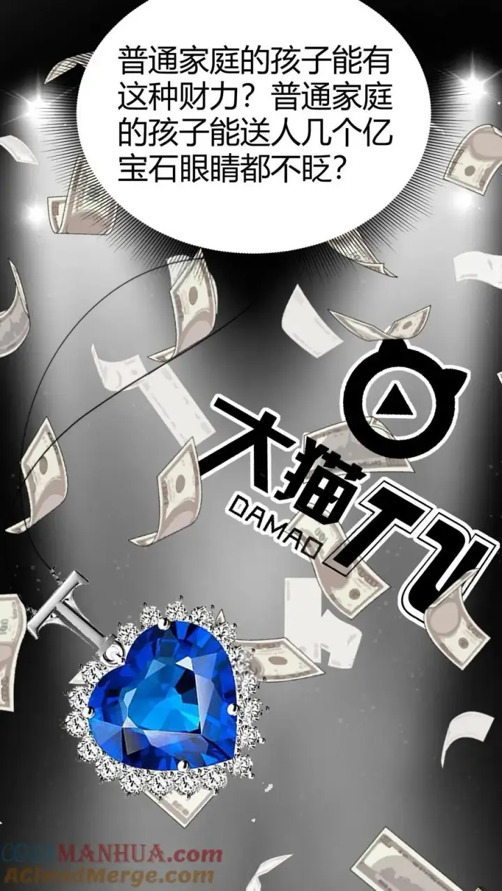 《我有九千万亿舔狗金》第87话 烟总是我惹不起的男人图9